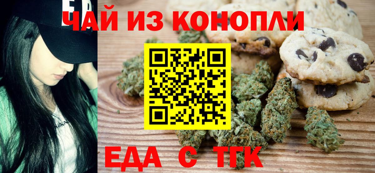 Еда ТГК марихуана  Вход с VPN  Нальчик 