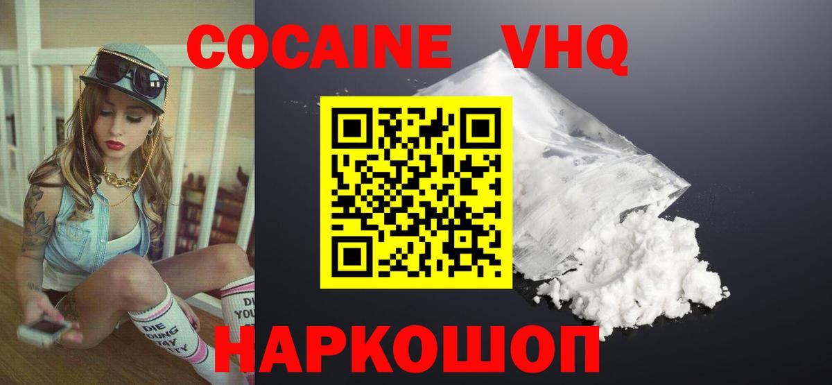 КОКАИН VHQ  Вход с VPN  Нальчик  КОКАИН Колумбийский 