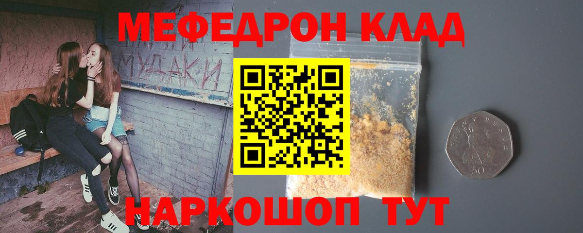 Мефедрон кристаллы Нальчик
